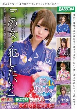 BAZX-041 I Want This Woman … Committed … Summer Day.Abduction Captivity A Woman Of Yukata