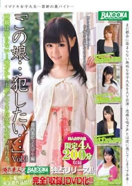BAZX-049 I Want This Girl … Committed … Vol.3 Parents Do Not Know … Sexual