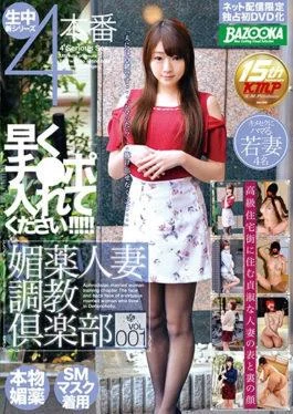 BAZX-082 – Aphrodisiac Married Wife Training Club Vol.001 – K.M.Produce