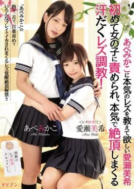 BBAN-172 I Want Azumakako To Tell Me Serious Lesbian Akase Miki Girls Are Blamed For