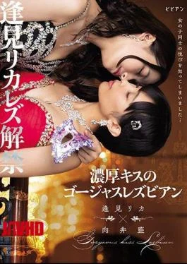 BBAN-286 Rika Aimi Lesbian Ban Gorgeous Lesbian With A Thick Kiss