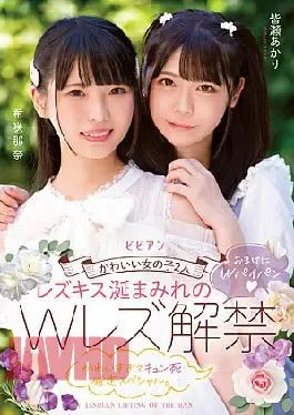 BBAN-402 2 Cute Girls A Double Lesbian Ban Covered In Lesbian Kisses Has Been Lifted.