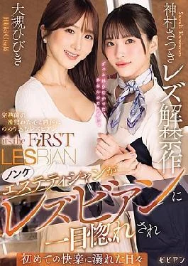 BBAN-537 Straight Esthetician Falls In Love With A Lesbian At First Sight And Indulges In