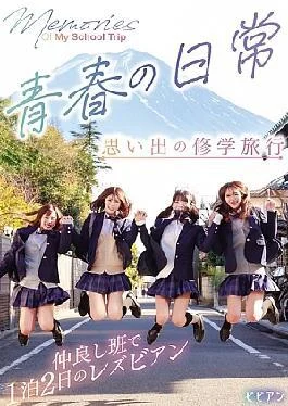 BBAN-549 Youth Daily Life: A Memorable School Trip – A 1 Night 2 Days Lesbian