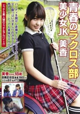 BCPV-050 studio AV – Youth Lacrosse Pretty JK Mika