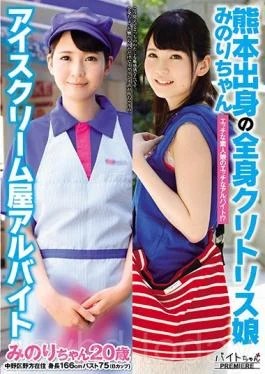 BCPV-083 Meet Minori, A Full Body Clitoris From Kumamoto Shes Working Part Time At An