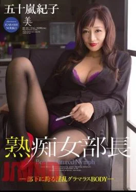 BEB-104 Mature Director -Nasty Glamorous Body Straddling Subordinates- Noriko Igarashi