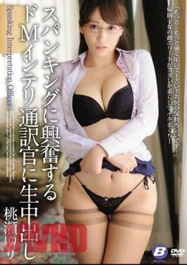 BF-492 Raw To A De M Intelligent Interpreter Who Is Excited About Spanking Yuri Momose