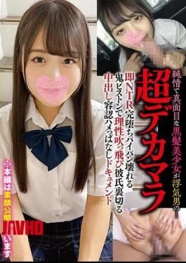 BIGC-002 A Pure And Serious Black-haired Beautiful Girl Is Cheating On Her Boyfriend… Her Huge