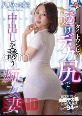 BKYNB-049 Tsubasa Hachino, A Slutty Wife Who Invites Creampie With Her Big Butt In A