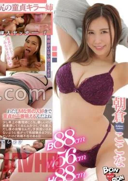 BKYNB-055 B88cmW56cmH88cm Will I Graduate From Being A Virgin? Sister-in-law’s sweet lecture vaginal shot SEX