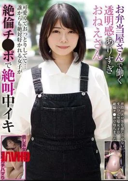 BLOR-202 A Lady Who Works At A Bento Shop Is Too Transparent, She’s Cute And