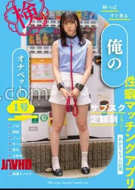 BNST-061 My Masturbation Pet No. 1-Akari-chan, 21 Years Old-Akari Minase Comes Immediately When Called
