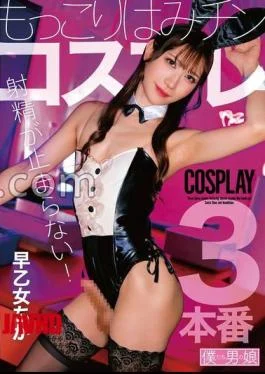 BOKD-314 I Can’t Stop Ejaculating! Bulging Dick Cosplay Saotome Chika