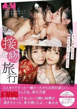 BOKO-012 Kissing Trip If You Kiss And Look At Each Other During The Trip …