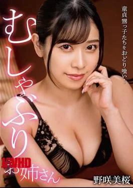 BONY-058 Sucking Older Sister Mio Nozaki