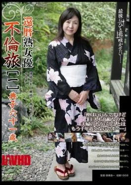 C-2979 A 60-Year-Old Actress’s Adulterous Trip Part 1