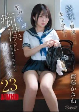 CAWB-002 A Female Student Who Overslept On The Last Train Was Sexually Assaulted By A