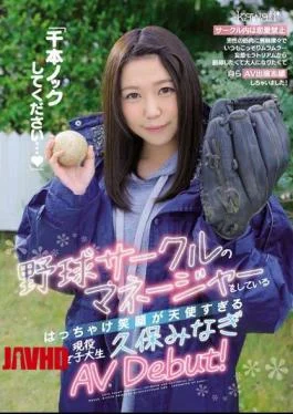 CAWD-070 “Please Do A Thousand Knocks …” Active Female College Student Kubo Minagi AV Debut,