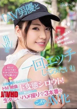CAWD-130 “I Want To Have Sex With An AV Actor Once!” Hirose Who Is Dissatisfied