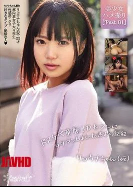 CAWD-206 Beautiful Girl Gonzo Part.01 Ryona-chan (Tentative) Dirty Little Baby Face JD Saffle’s Tadaman Weekend