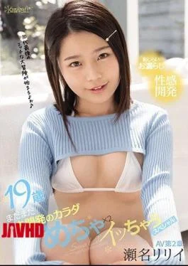CAWD-232 19-year-old Still Undeveloped Body Lily Sena Mecha X 2 Icha Special
