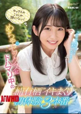 CAWD-304 I Only Have Sex In My Head! Kusunoki Arisu Iki Rolled First Experience 3