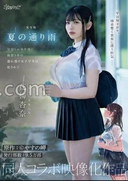 CAWD-612 Live-action Version: A Rainy Day In The Summer. A Wet, See-through Female Student Is