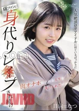 CAWD-640 Just Because I Look Like A Popular Loli Idol, I Accepted A Life Where
