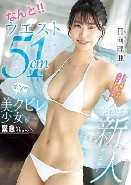 CAWD-745 FANZA Limited What!! Waist 51 cm, and when you take it off, an upward