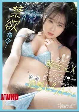CAWD-752 Shizuku Kawakami, A Current Student At A Local Agricultural College, Is Ordered To Abstain