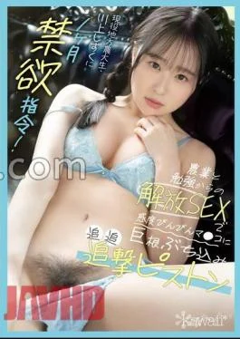 CAWD-752 Current Local Agricultural College Student Shizuku Kawakami Is Ordered To Abstain For A Month!