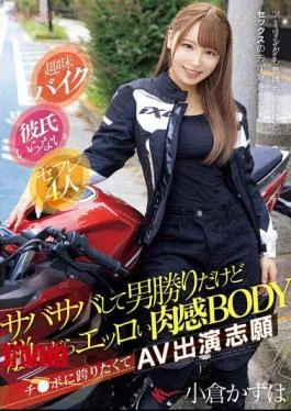 CAWD-816 Hobby: Bike Riding. No Boyfriend. 4 Sex Friends. She’s A Tomboy With A Straightforward