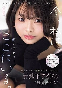 CAWD-828 Former Underground Idol Yuina Tokito, Who Poured Her Youth Into Singing And Dancing, Dreamed