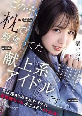 CAWD-841 This Girl Is A Devoted Idol Who Used To Live Off Her Pillow She