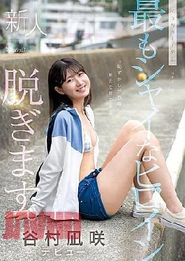 CAWD-879 The Shyest Heroine In Kawaii History Takes Off Her Clothes. Nagisa Tanimura (Blu-ray Disc)