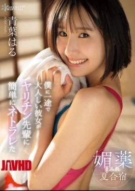 CAWD-887 My Devoted And Quiet Girlfriend Was Easily Cuckolded By A Horny Senior During A