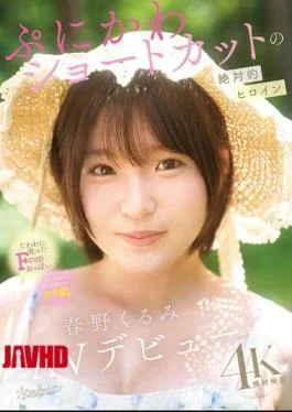 CAWD-912 The Ultimate Heroine With A Cute Short Haircut, Kurumi Haruno, Makes Her AV Debut
