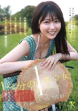 CAWD-918 One In A Hundred Million Beautiful Girl, Aoi Aosaka, AV DEBUT. She Is The