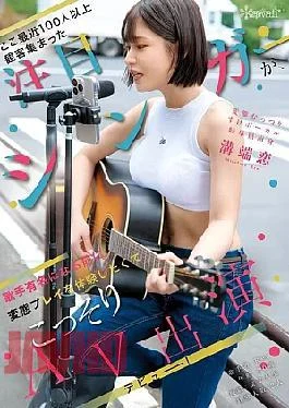 CAWD-929 A Popular Singer Who Has Recently Been Drawing Audiences Of Over 100 People, Before