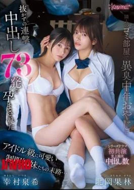 CAWD-983 The Tragic Fate Of Idol-level Cute Schoolgirls In Uniforms, Impregnated By A Middle-aged Man