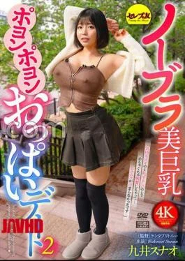 CEMD-725 No-bra Beauty Big Boobs Bouncy Boobs Date 2 Kui Sunao