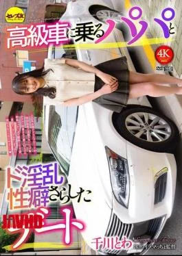 CEMD-760 A Date Where She Reveals Her Lewd Sexual Habits With Her Daddy Who Drives