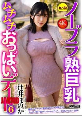CEMD-865 No-bra Mature Big-breasted Voluptuous Titty Date 6 Honoka Tsujii