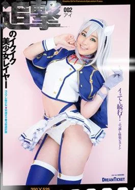 CGD-002 studio Dream Ticket – Ikiku Bishoujo Layer 002 In Pursuit Ai Minano Ai