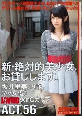 CHN-102 New Absolutely Beautiful Girl, And Then Lend You. ACT.56 Satomi Sakai