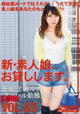 CHN-136 New Amateur Daughter, And Then Lend You. VOL.65 Kudo Luna