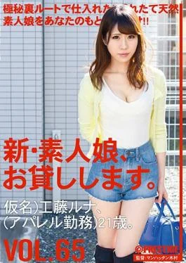 CHN-136 studio Prestige – New Amateur Daughter, And Then Lend You. VOL.65 Kudo Luna