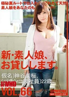 CHN-137 New Amateur Daughter, And Then Lend You. VOL.66 Yoshisakura Kamiya