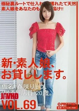 CHN-141 A New Amateur Girl, I Will Lend You. VOL.69 Harusaki Ryo